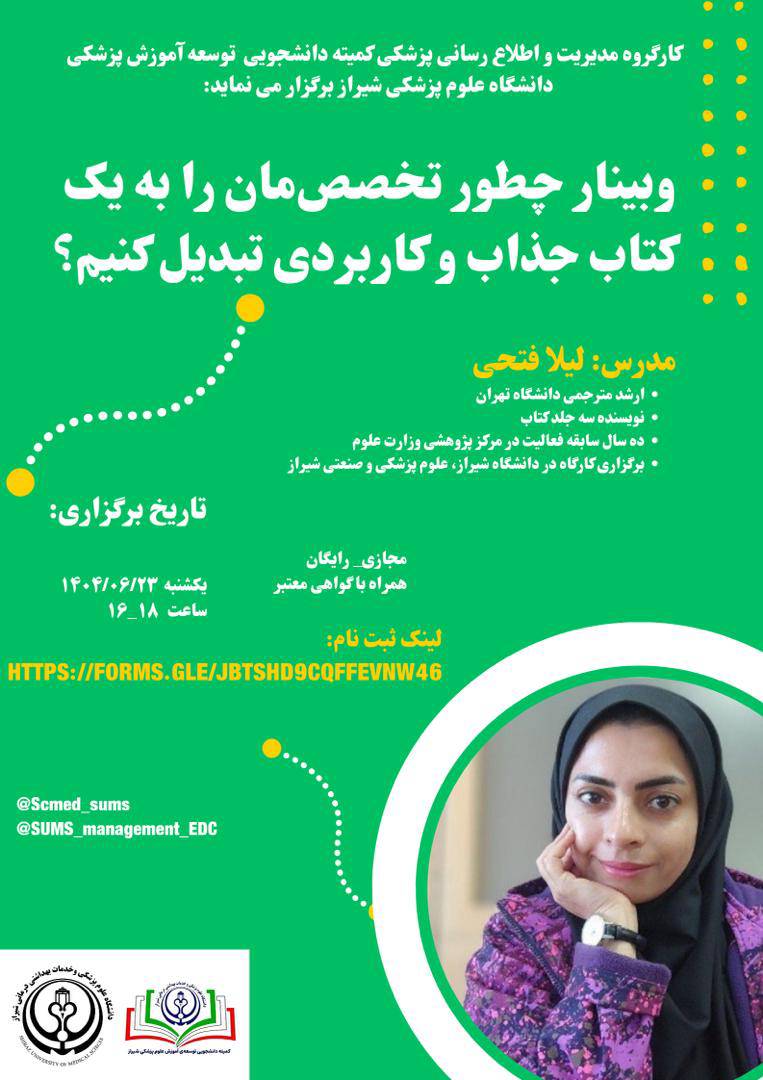 وبینار تخصصی